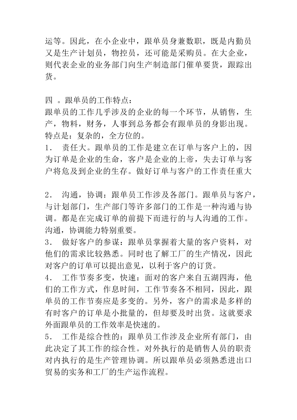 某电子公司跟单员工作手册_第3页