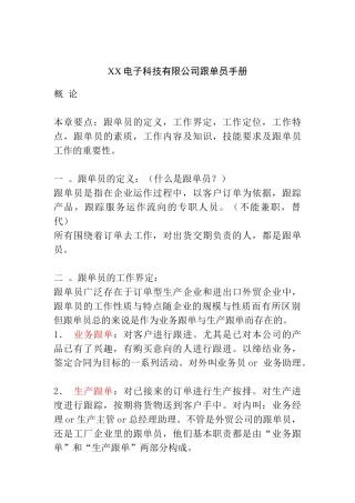 某电子公司跟单员工作手册
