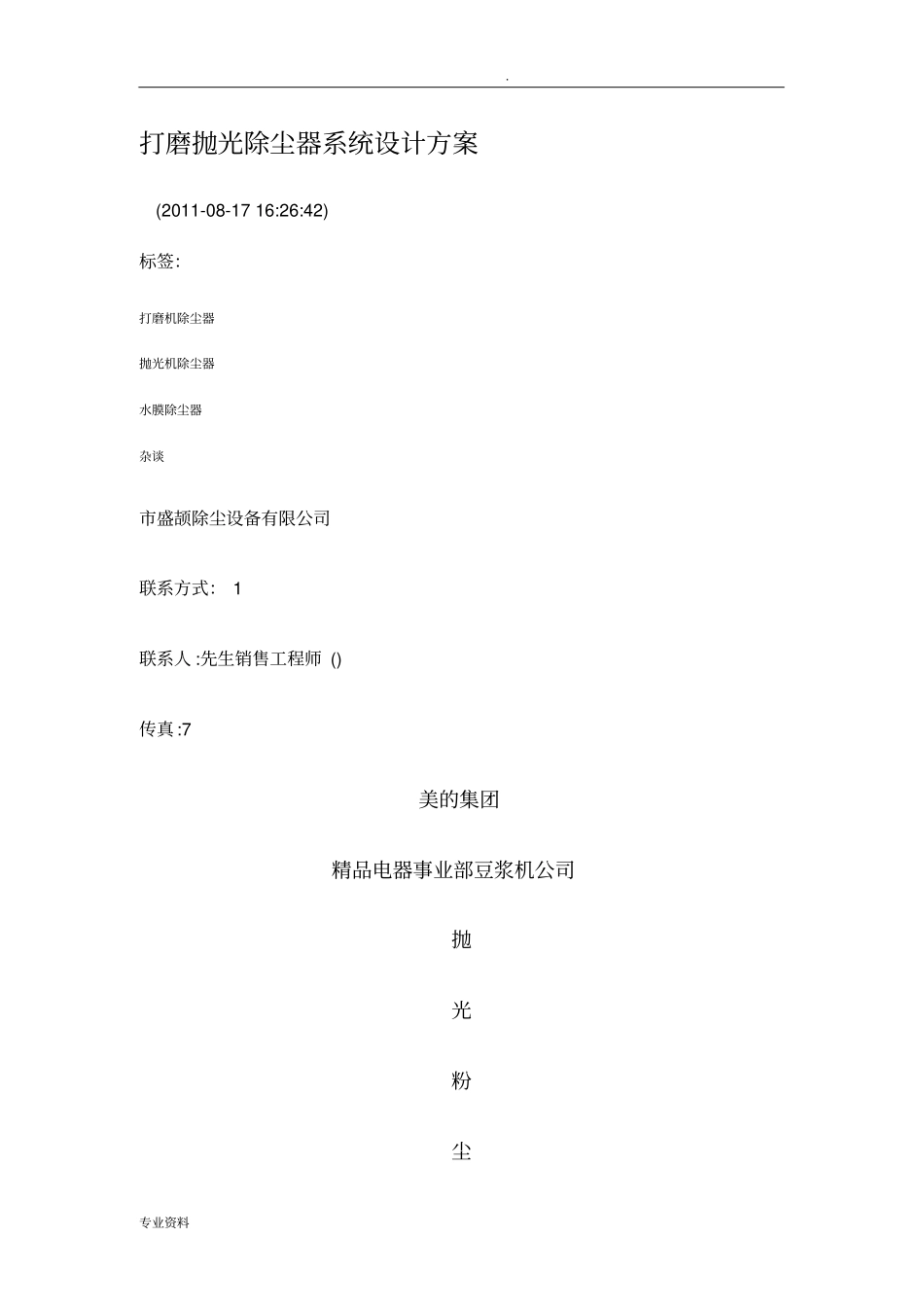 打磨抛光除尘器系统设计方案_第1页