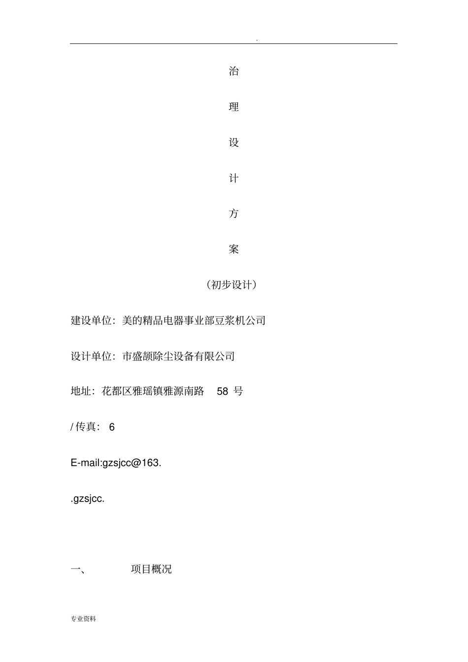 打磨抛光除尘器系统设计方案_第2页