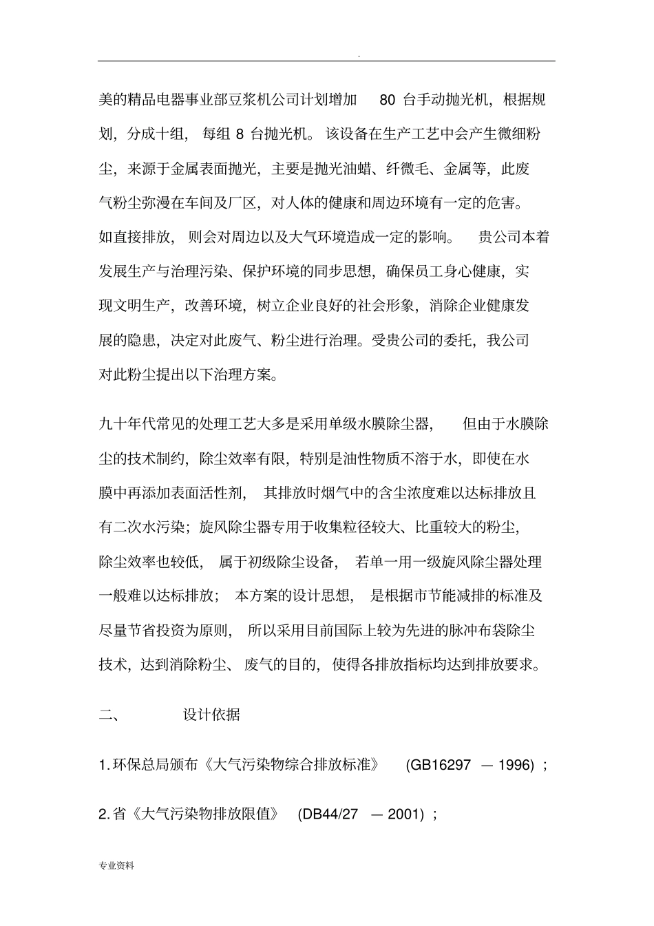 打磨抛光除尘器系统设计方案_第3页