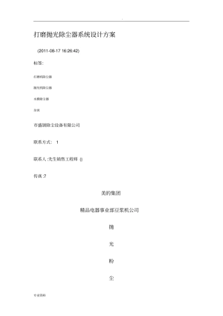 打磨抛光除尘器系统设计方案