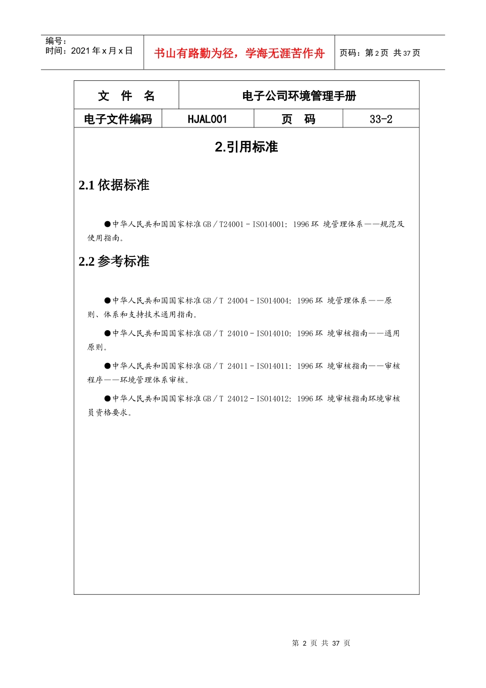 某电子公司环境管理手册讲述_第2页