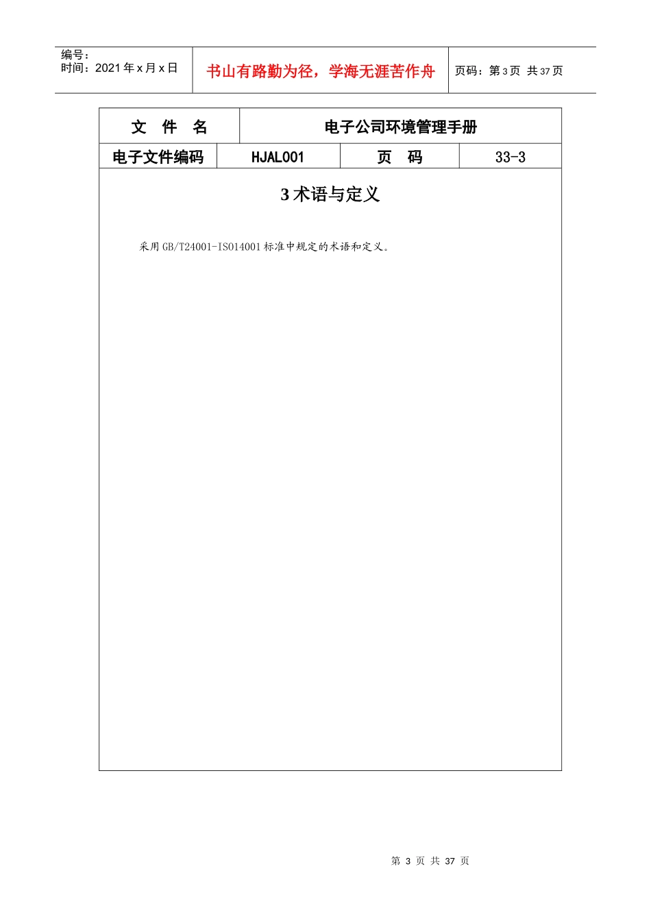 某电子公司环境管理手册讲述_第3页