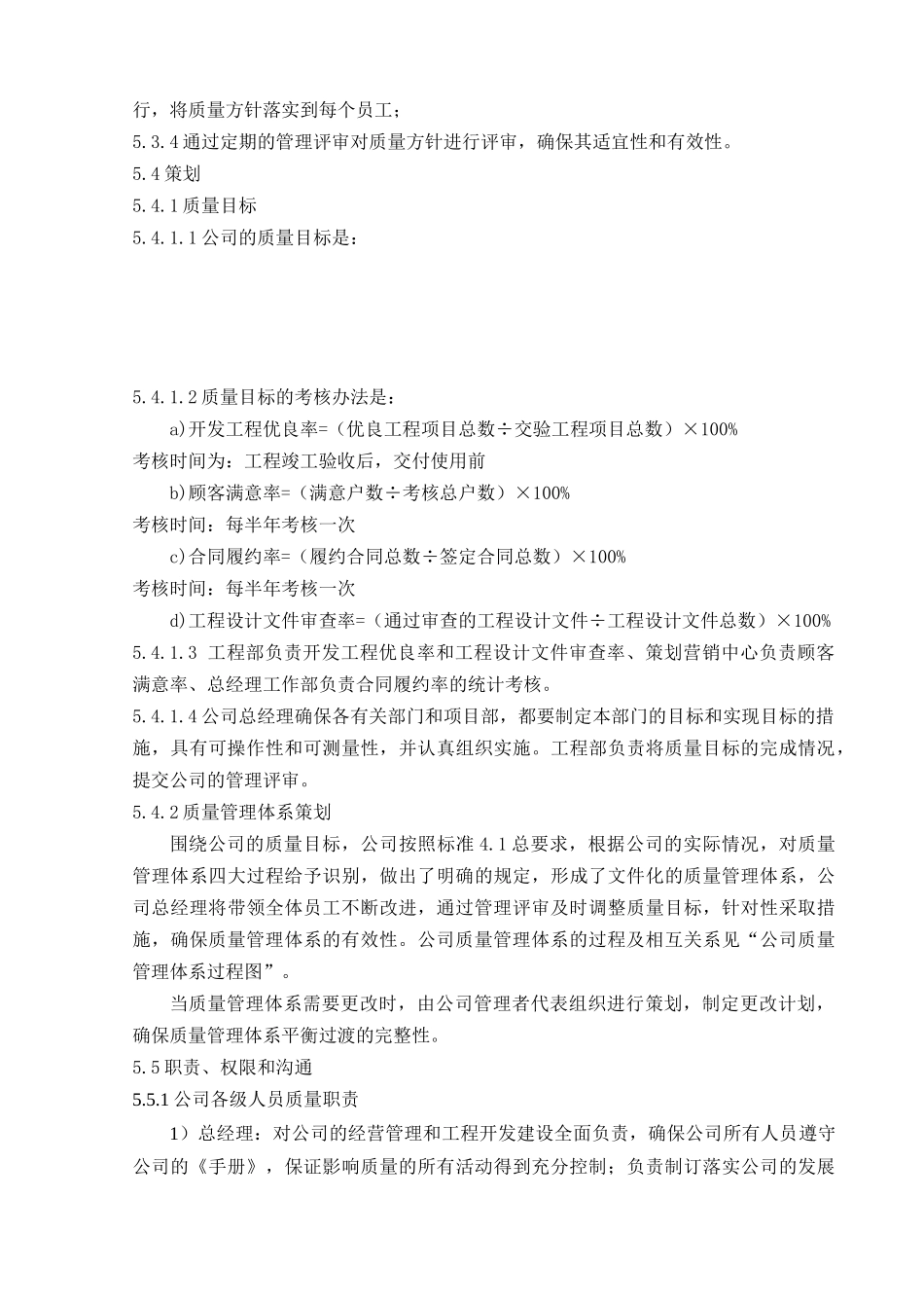 人力资源-11.管理职责_第2页