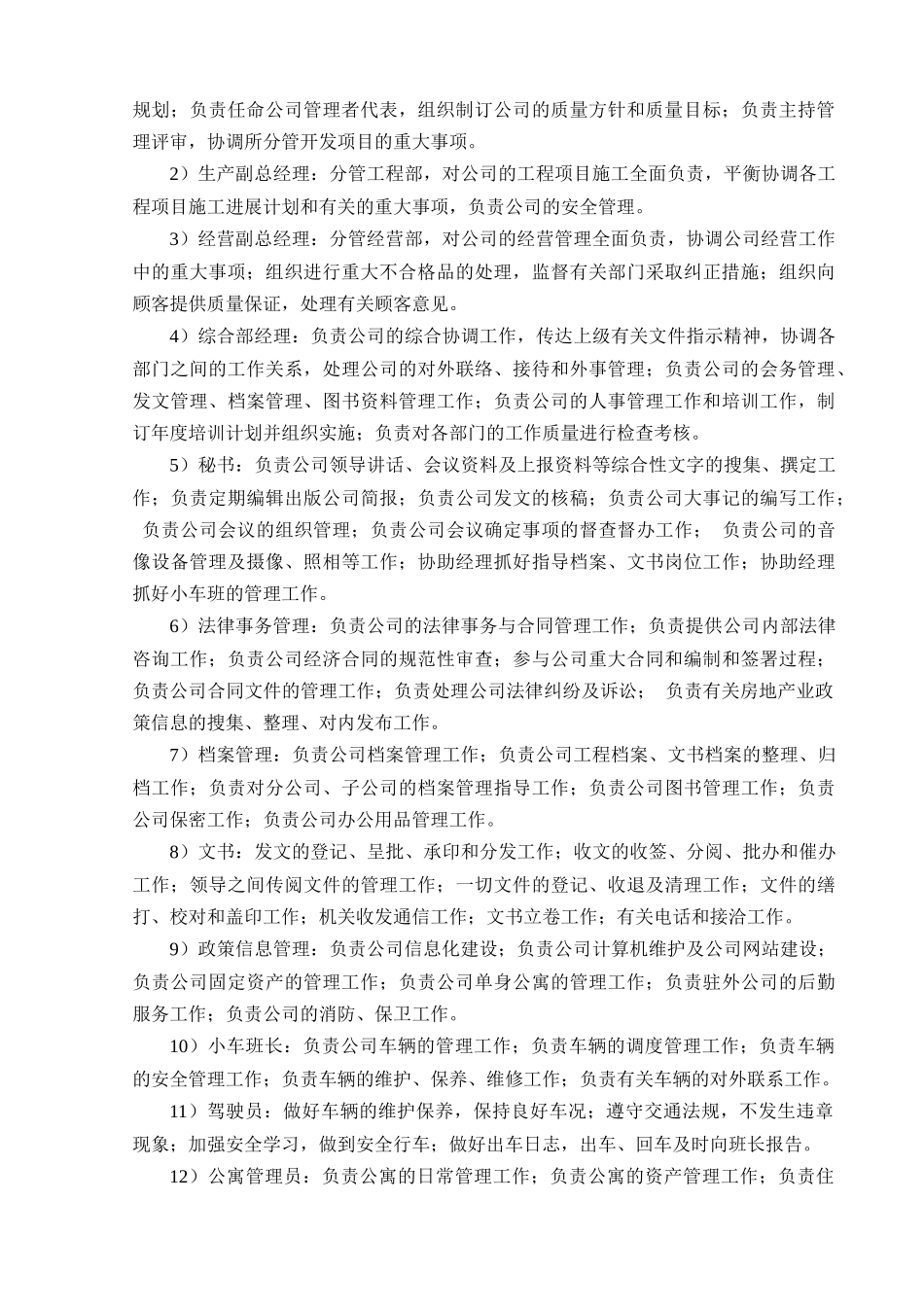 人力资源-11.管理职责_第3页