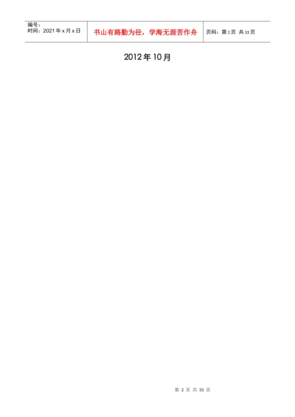 某电信公司基层社会管理综合项目案例_第2页