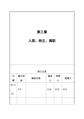 人力资源-VANKE-HR-D002入职、转正、离职