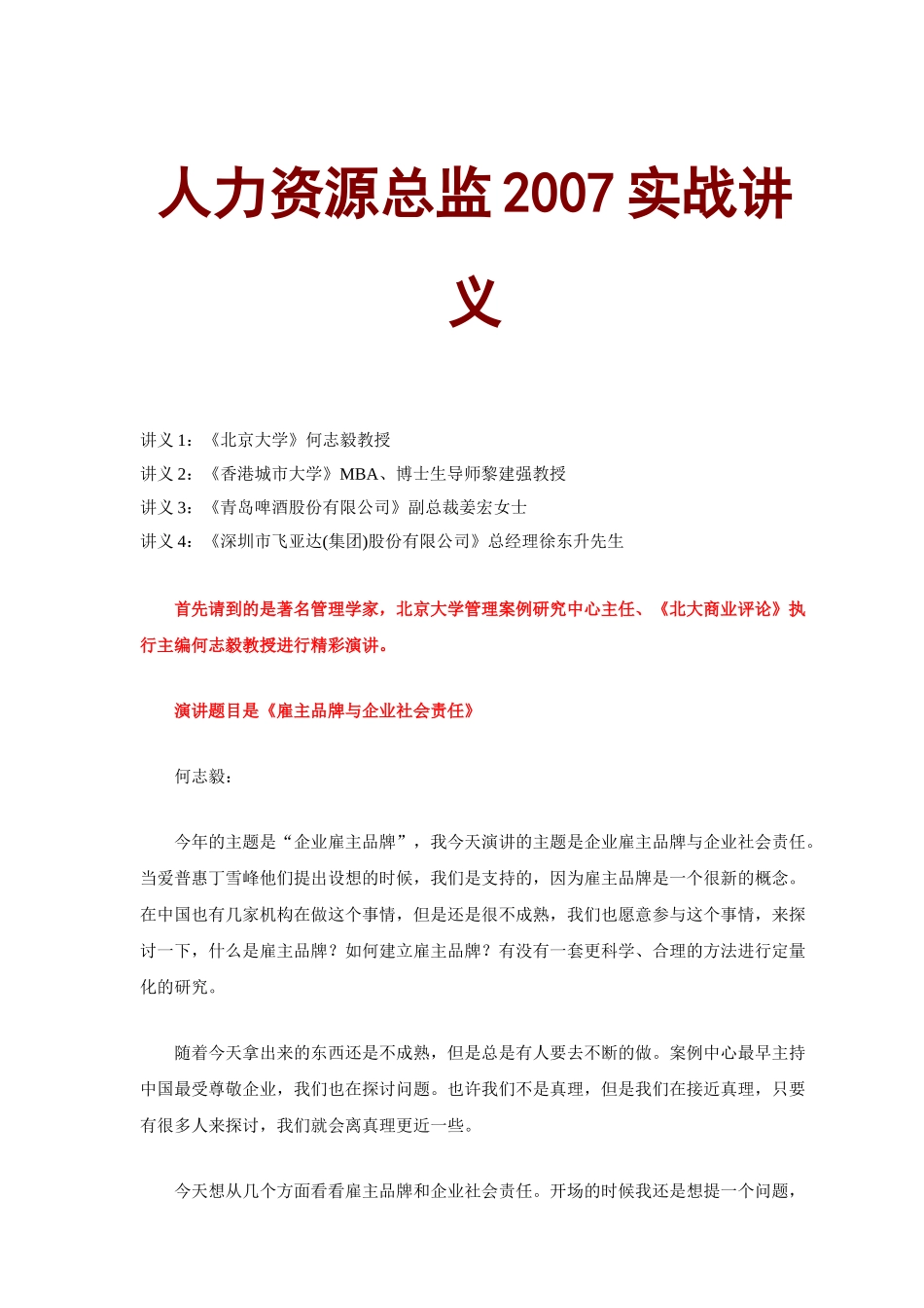 人力资源总监指导实战_第1页