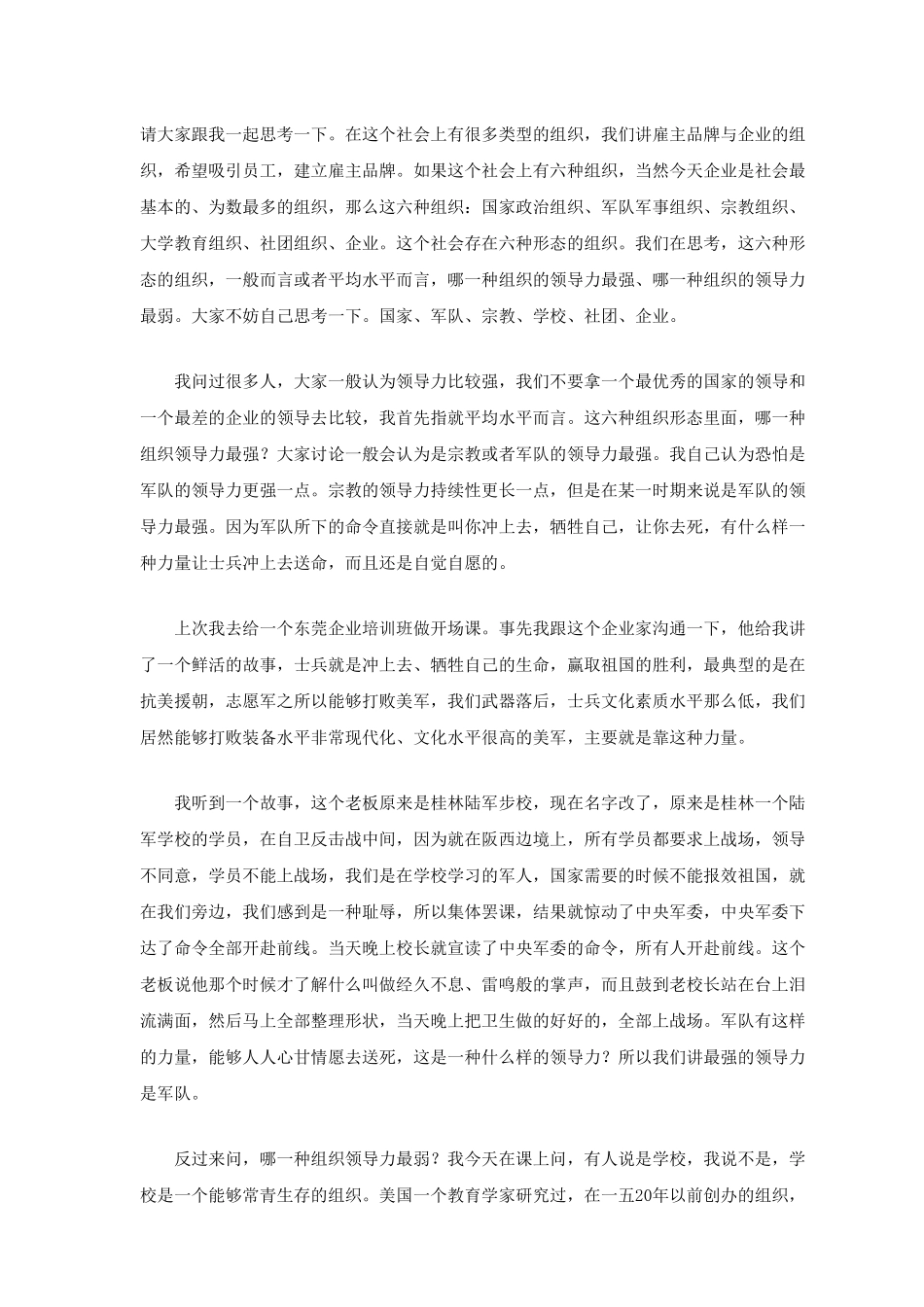 人力资源总监指导实战_第2页