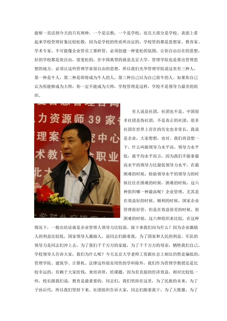 人力资源总监指导实战_第3页