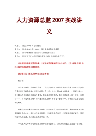 人力资源总监指导实战