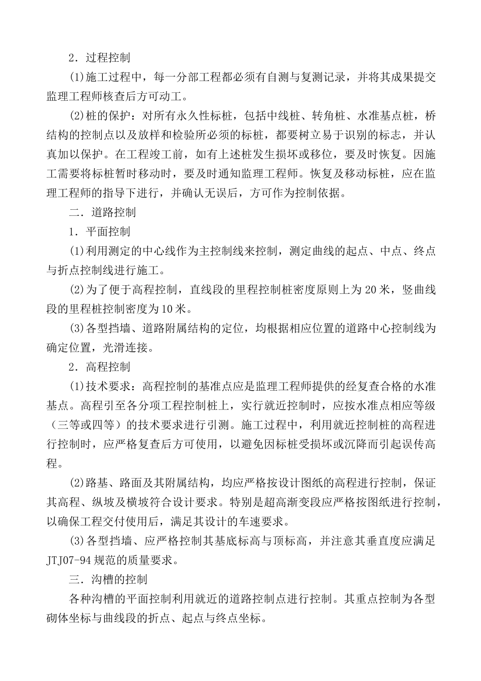 市政及景观工程培训资料_第3页