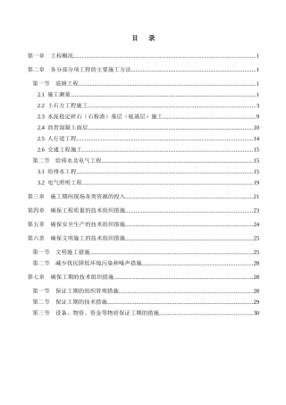 市政及景观工程培训资料
