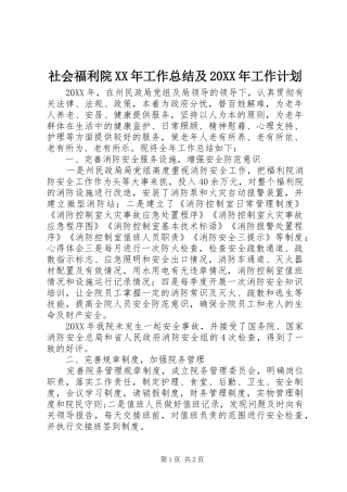 社会福利院工作总结及工作计划
