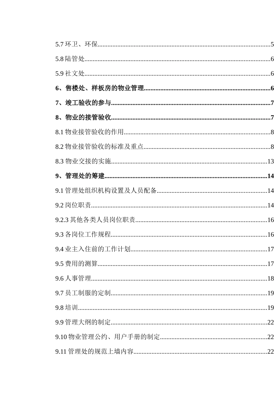 某物业公司居住物业管理实用手册_第2页