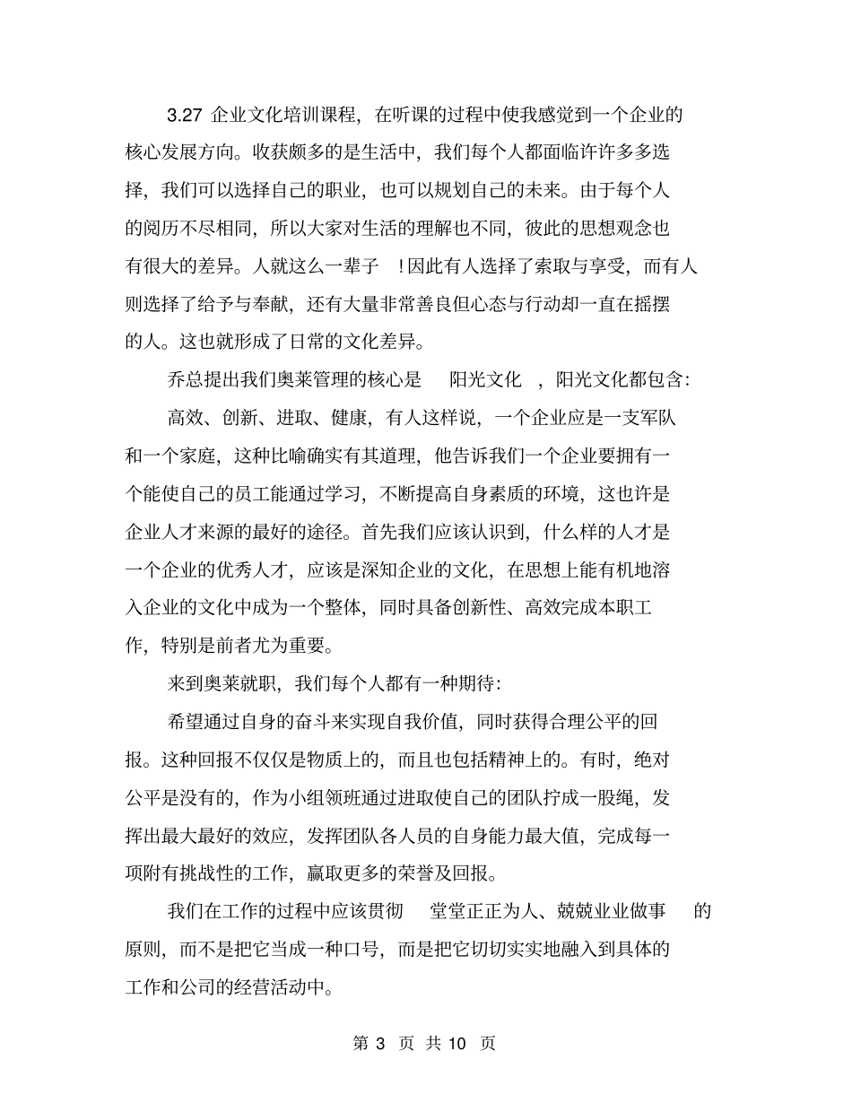 企业文化心得分享范文3篇_第3页