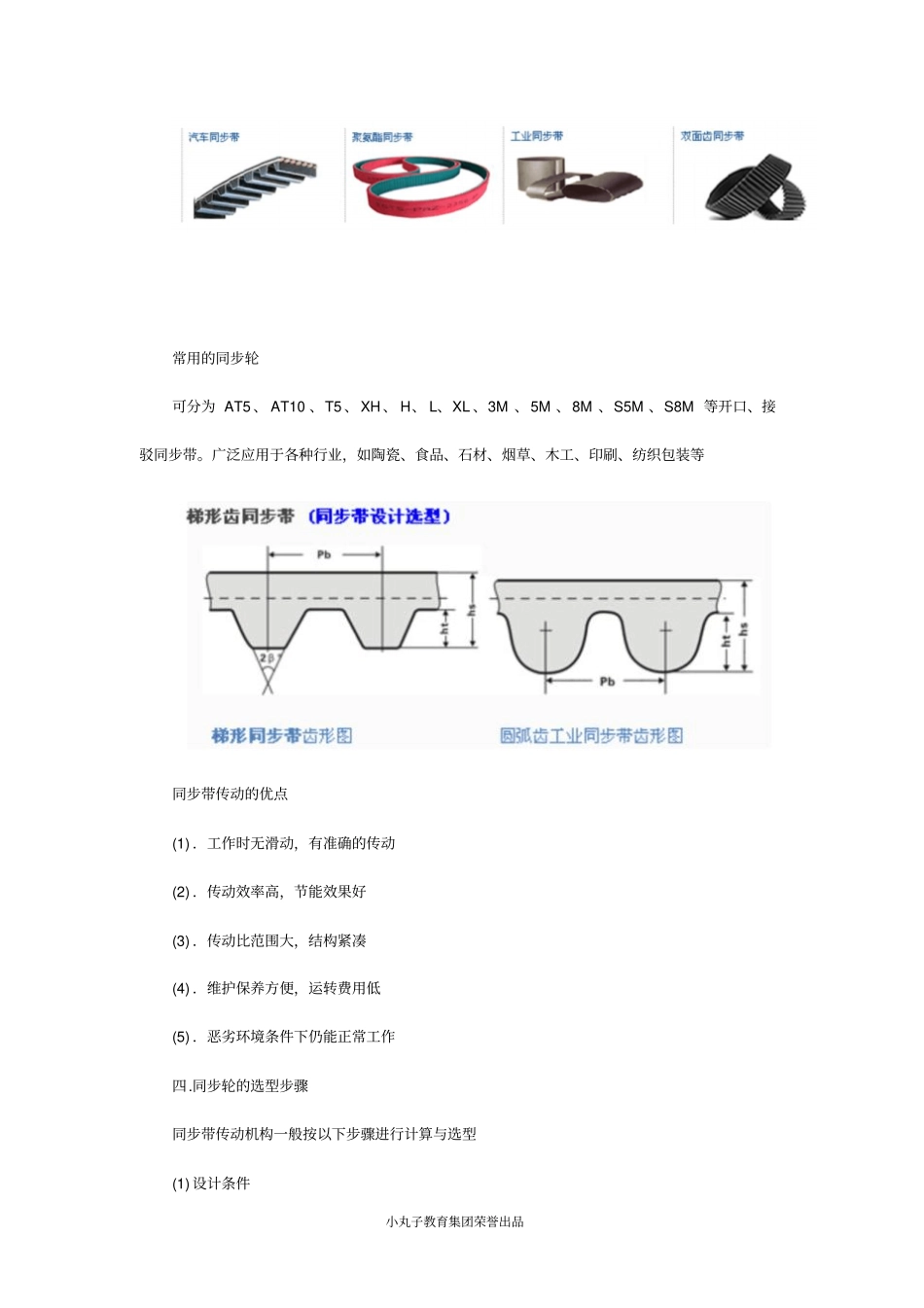 同步轮带选型计算与安装_第2页