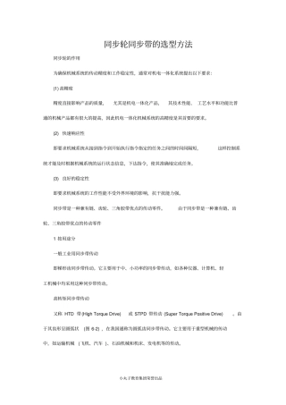 同步轮带选型计算与安装