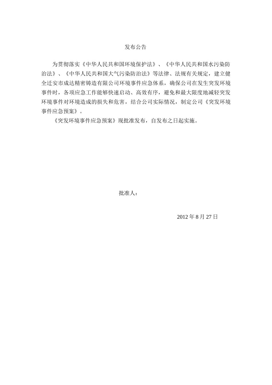 某精密铸造有限公司突发环境事件应急预案_第2页