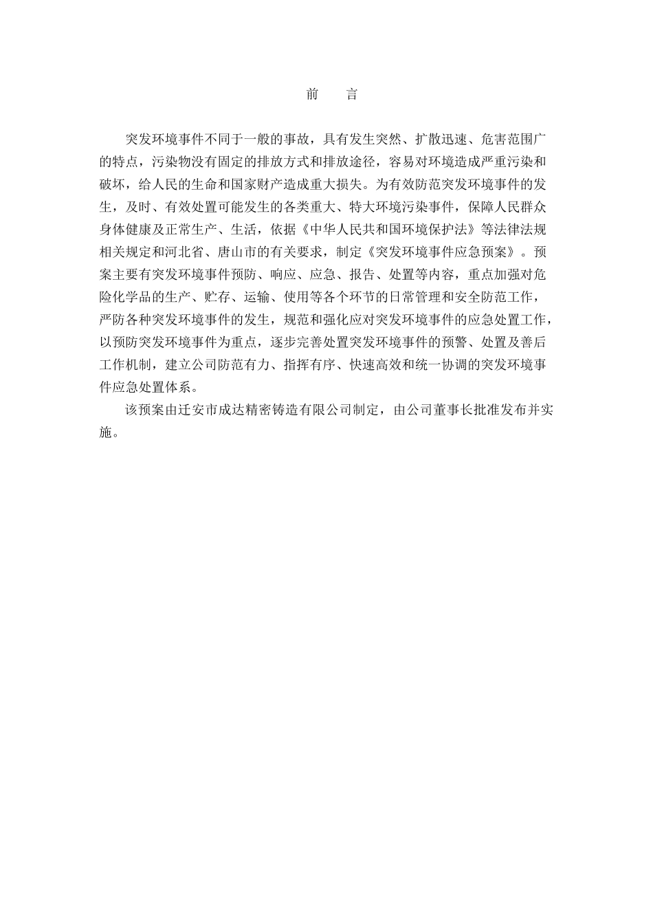 某精密铸造有限公司突发环境事件应急预案_第3页