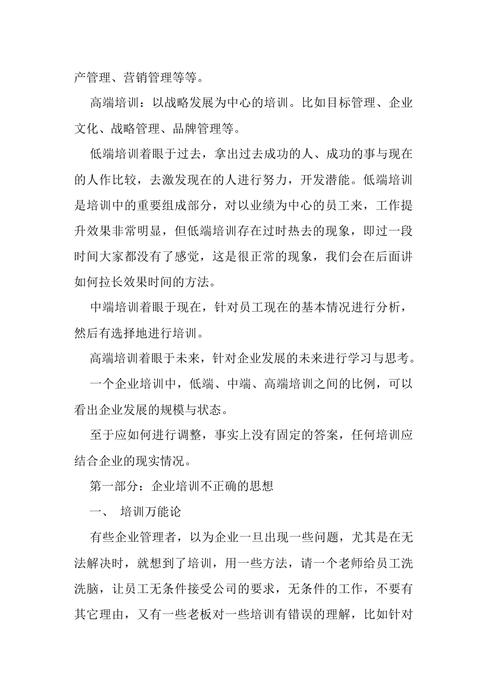 企业如何提高培训效果)_第2页
