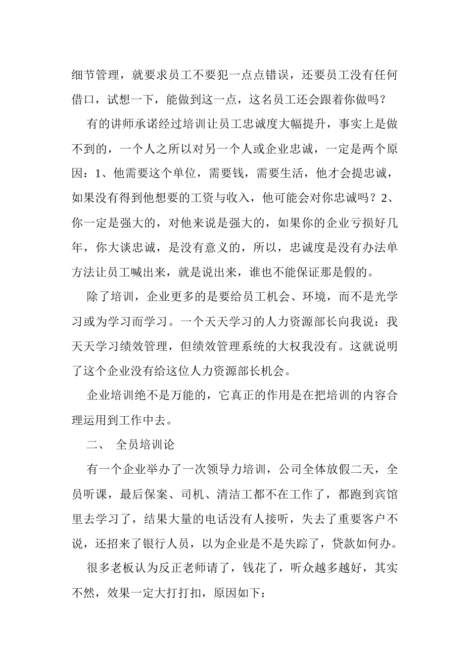 企业如何提高培训效果)_第3页
