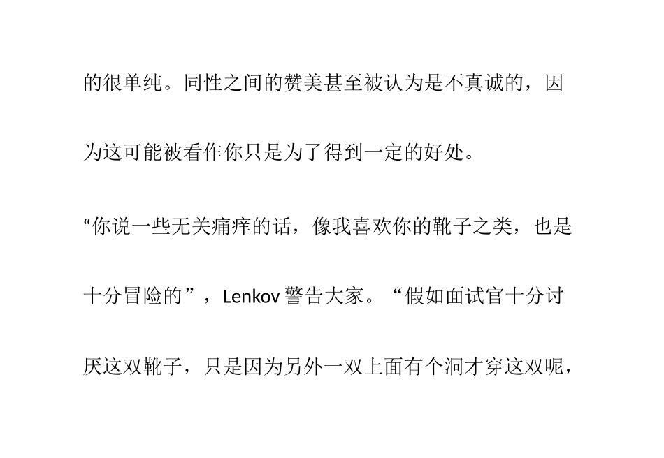 在面试时绝对不能说的七件事_第3页