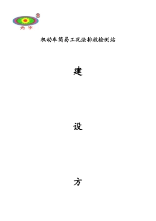 中性机动车简易工况法排放检测站建设方案-ECM汽车