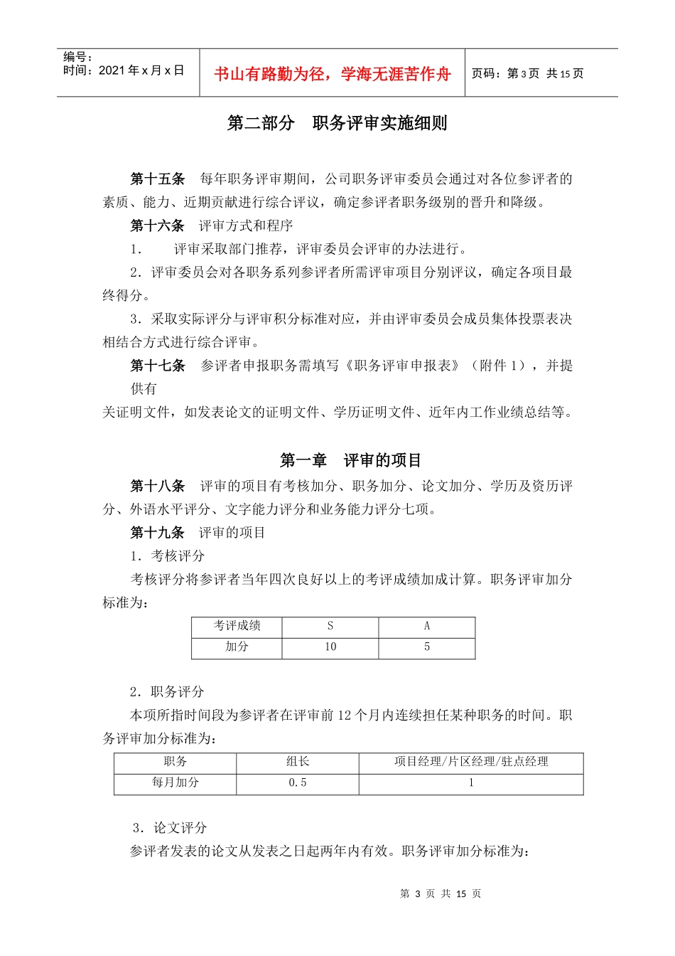 某电子有限公司职务评审及管理办法_第3页