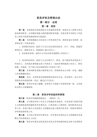 某电子有限公司职务评审及管理办法