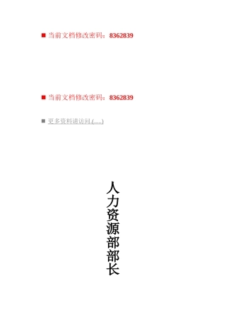 人力资源经理工作手册