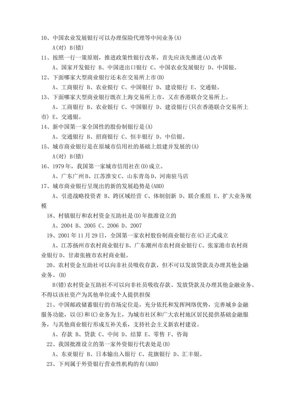 农行校园招聘试题及答案_第2页