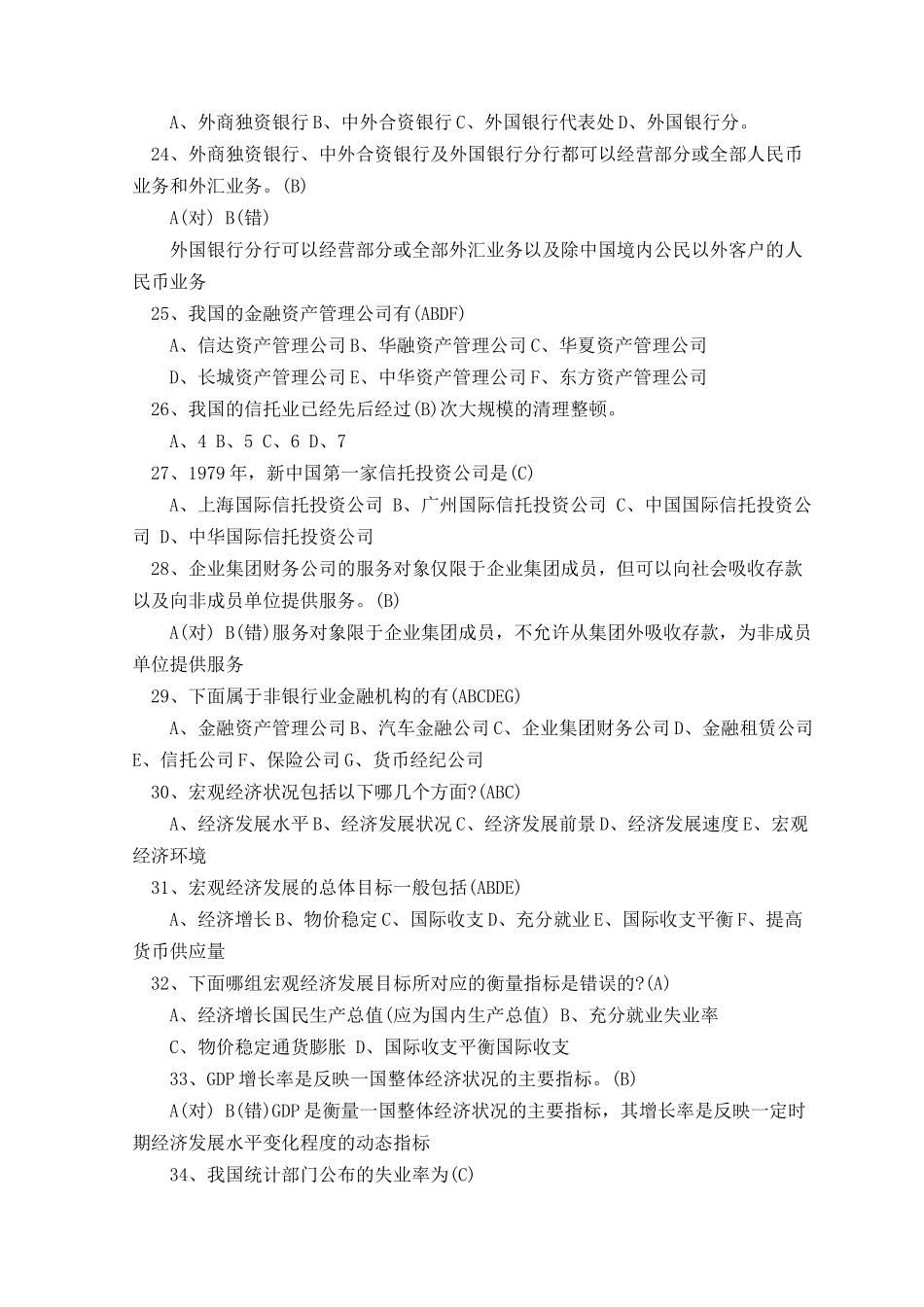 农行校园招聘试题及答案_第3页