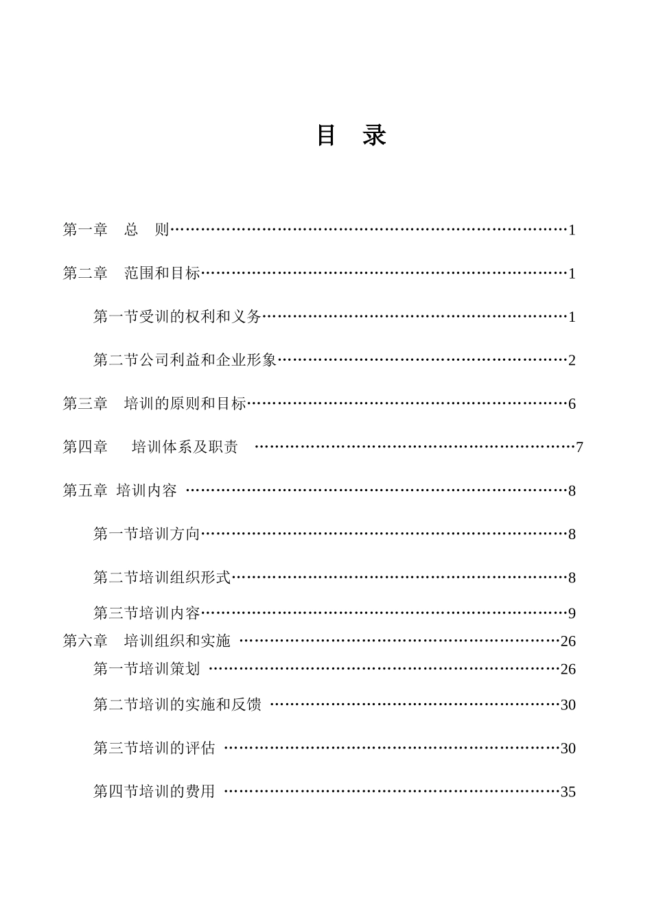 员工培训手册5884893317_第3页