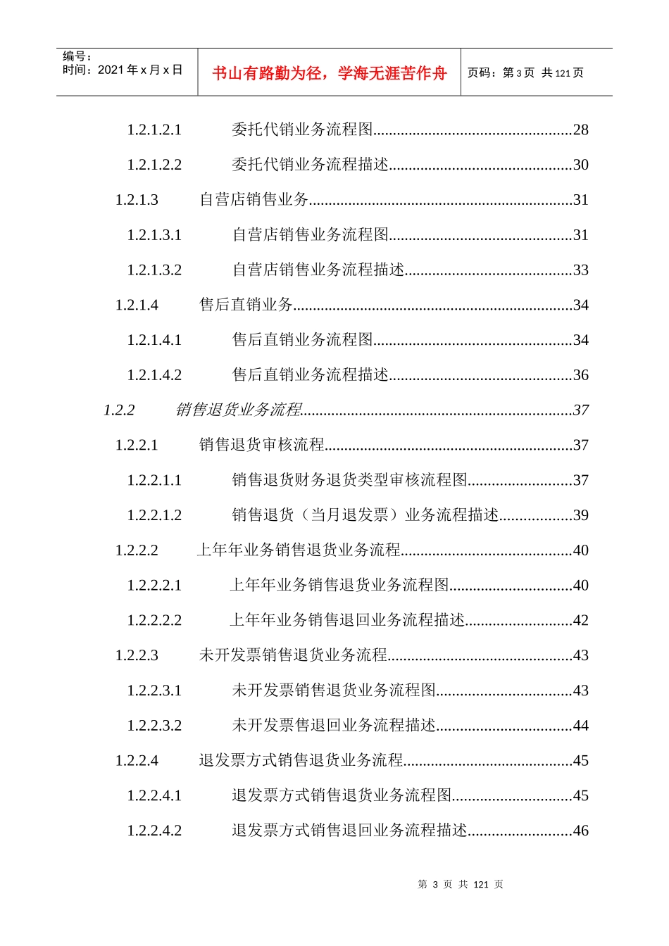 某营销公司业务流程指导说明案例_第3页