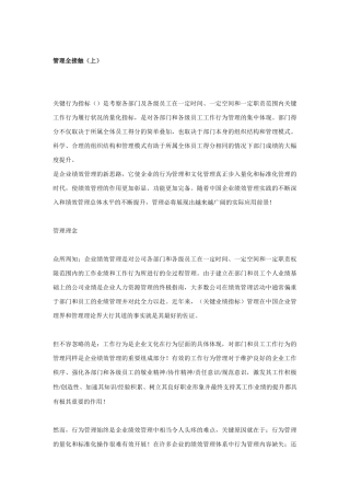 人力资源-KPI关键指标管理全接触