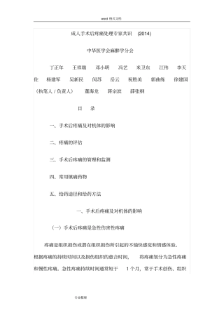 成人手术后疼痛处理专家共识[2014]