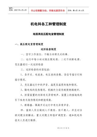 某煤业有限公司机电科规章制度汇编