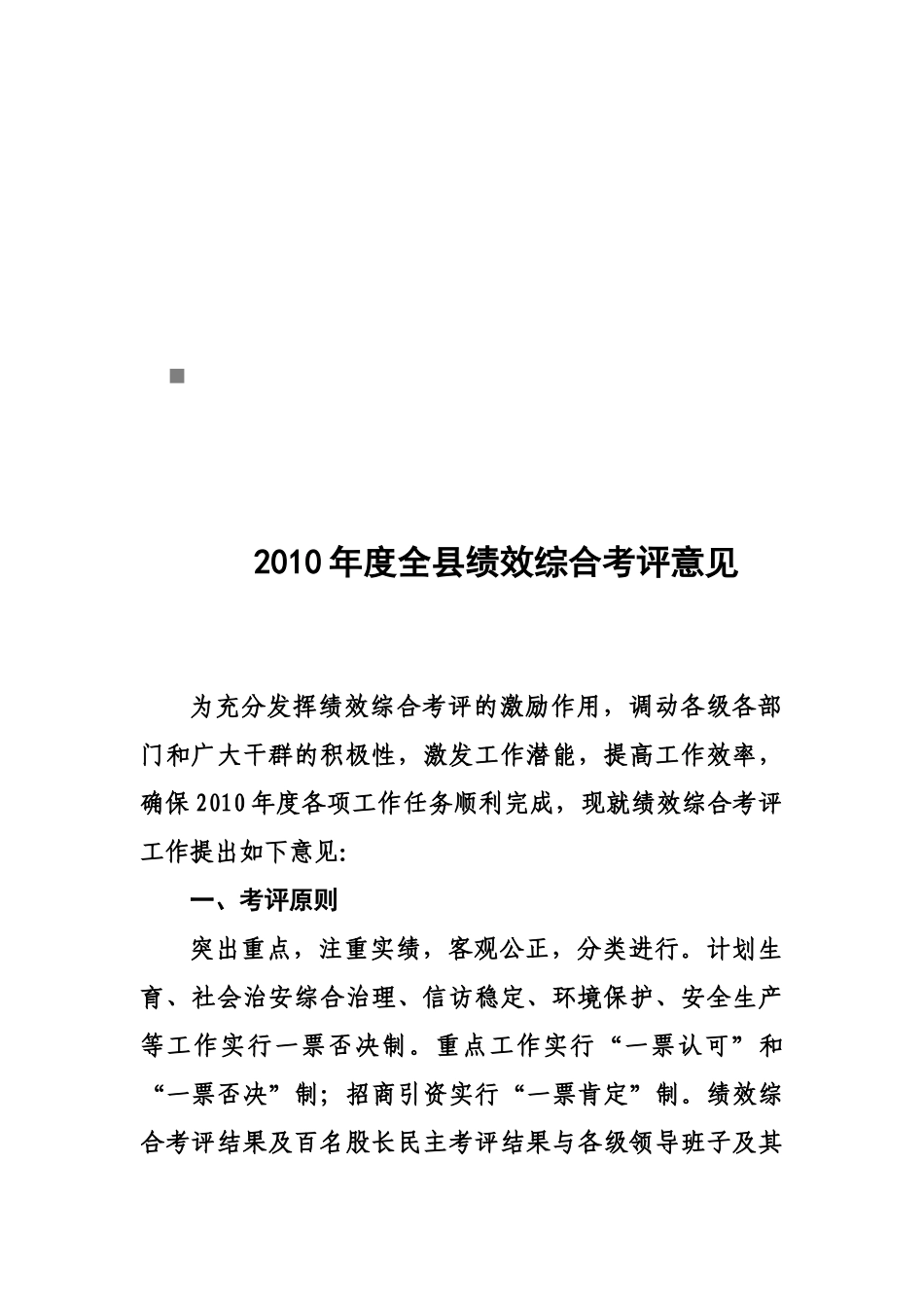 全县年度绩效综合考评意见_第1页