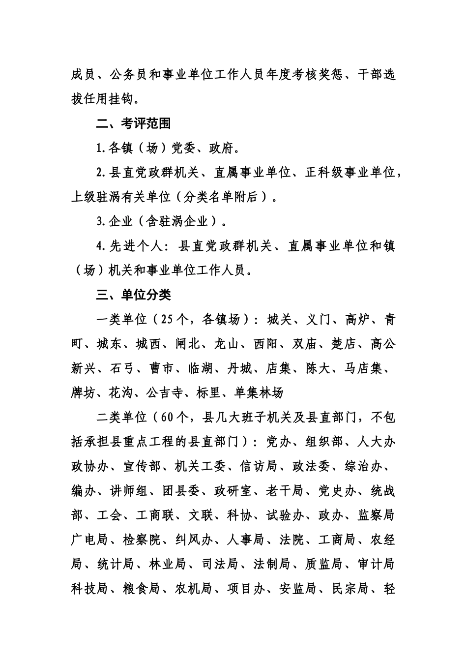 全县年度绩效综合考评意见_第2页