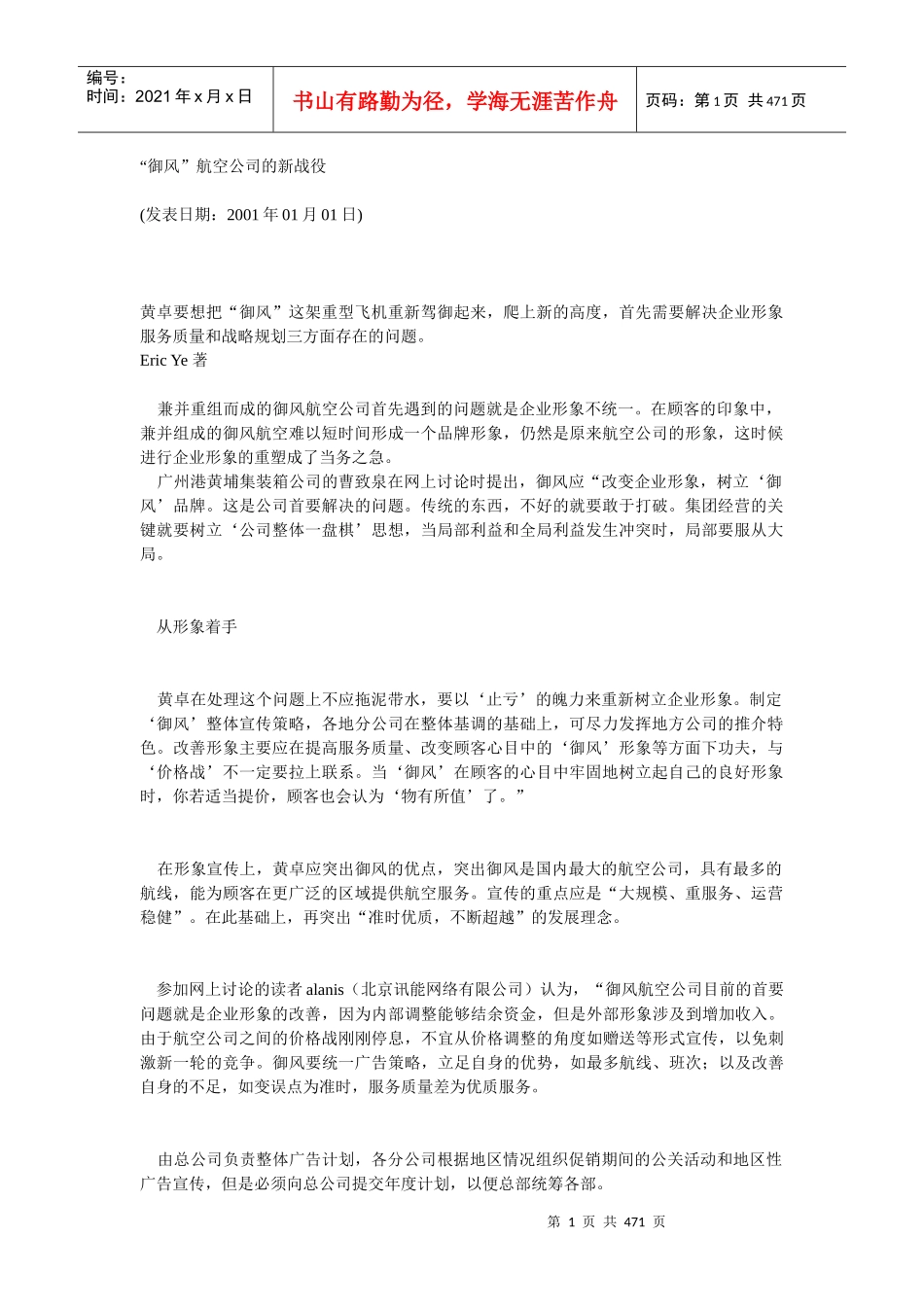 某航空公司新战役_第1页