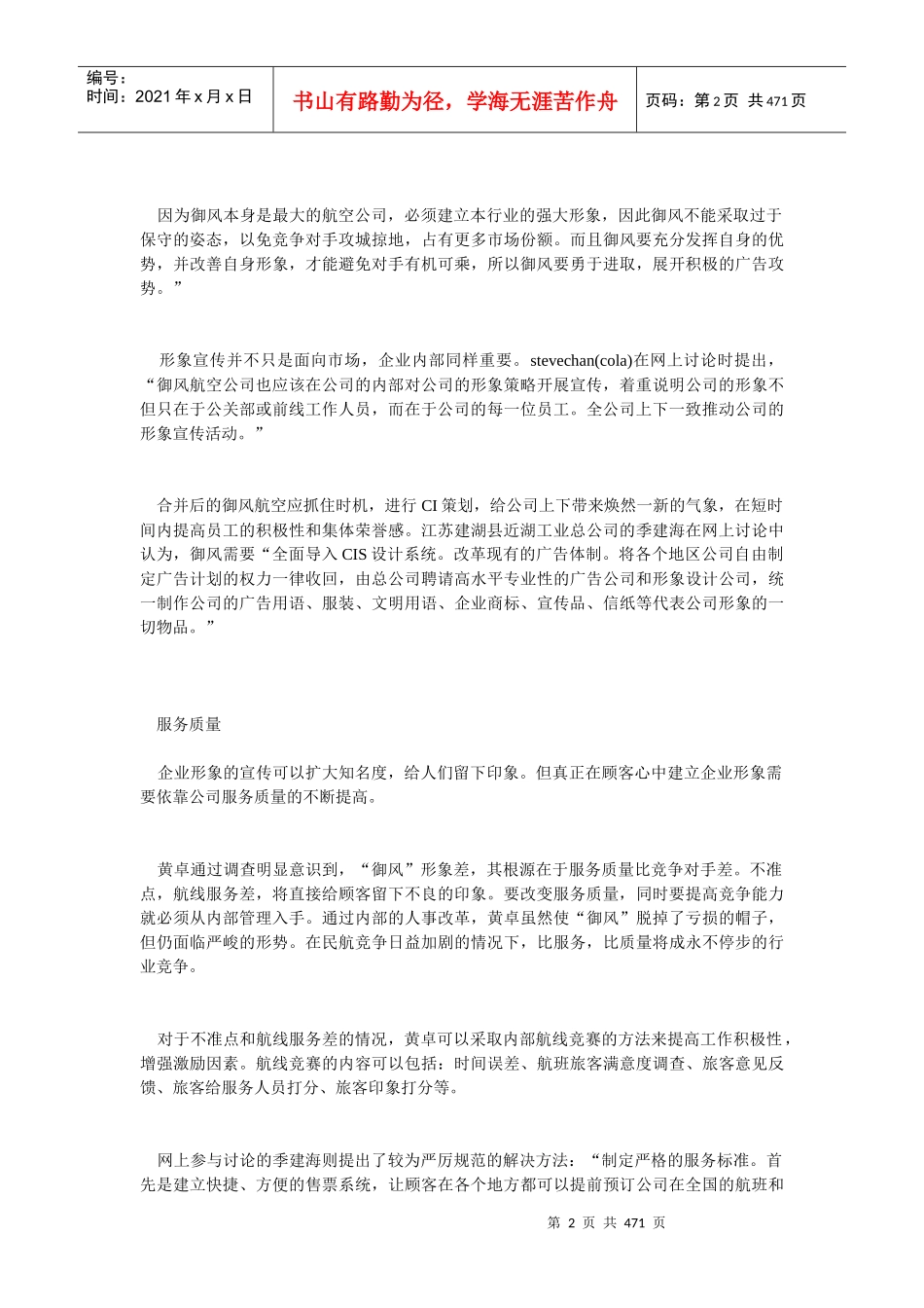 某航空公司新战役_第2页