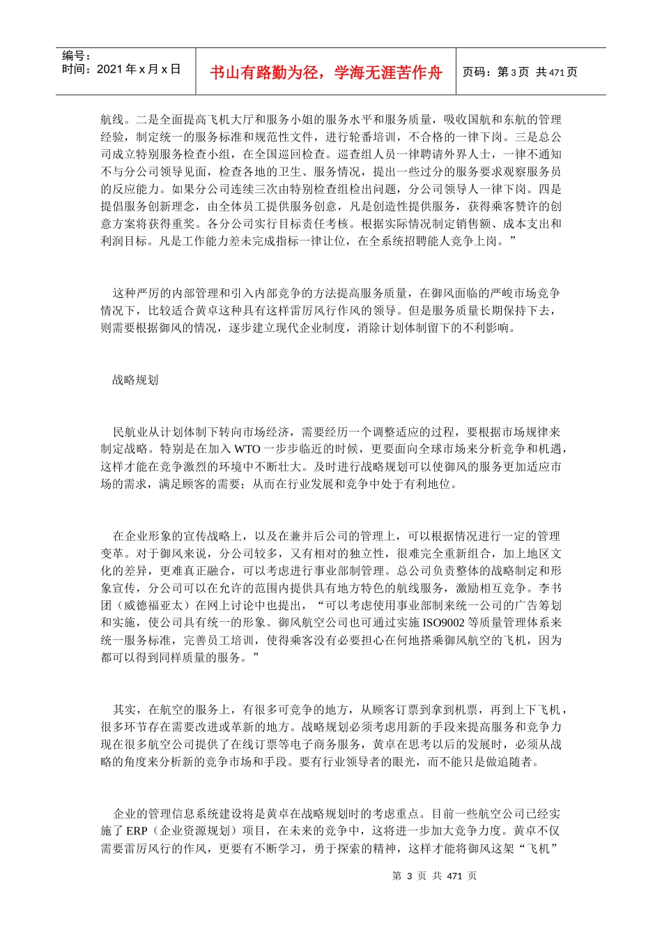 某航空公司新战役_第3页