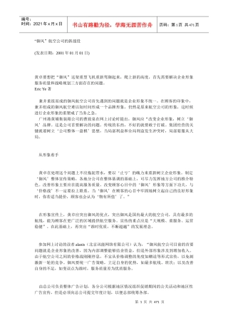 某航空公司新战役