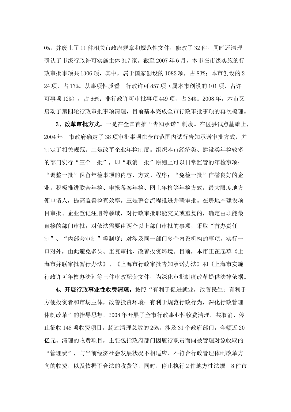 上海市贯彻落实上海市贯彻落实《全面推进依法行政实施_第2页