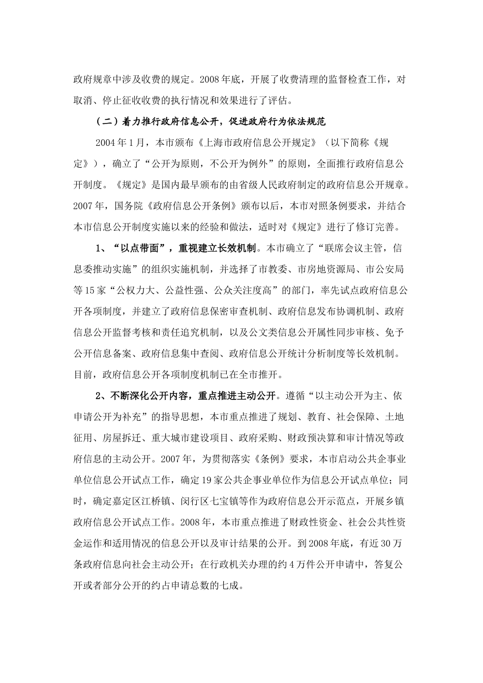 上海市贯彻落实上海市贯彻落实《全面推进依法行政实施_第3页