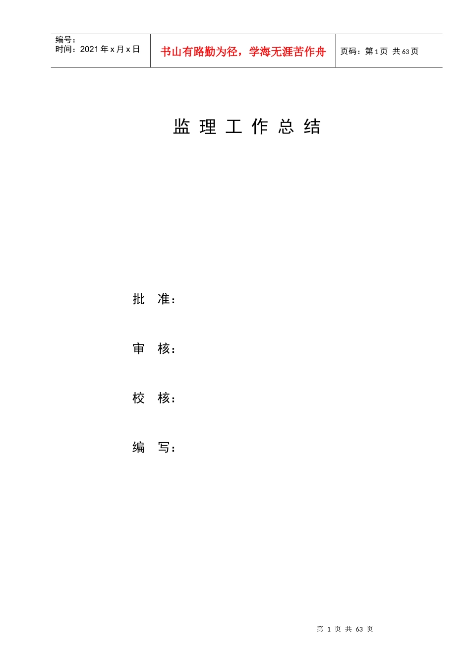 某电厂二期扩建工程监理工作总结_第2页