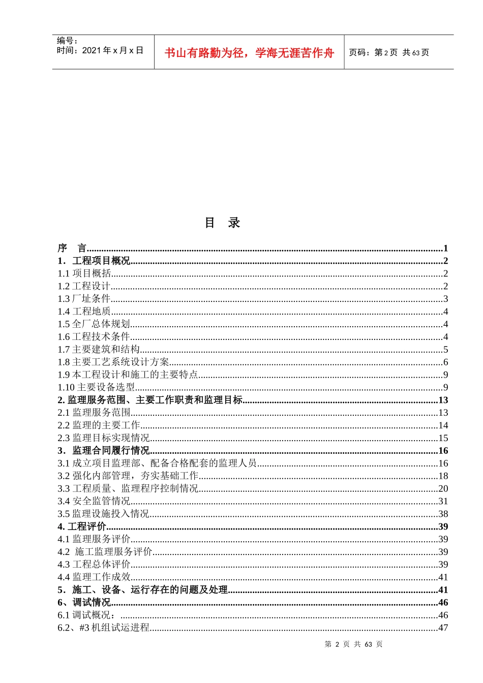 某电厂二期扩建工程监理工作总结_第3页
