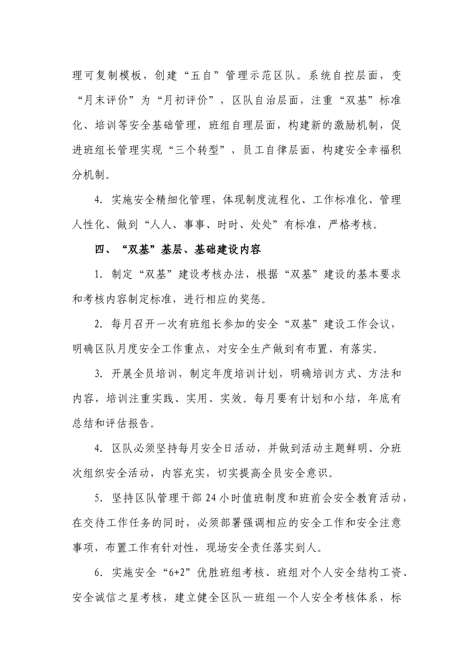 区队安全双基建设考核办法_第3页